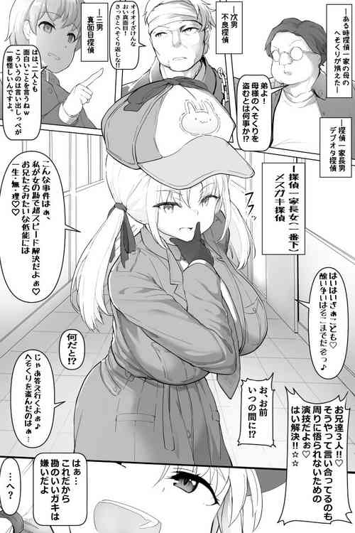 [PT] Mesugaki Tantei-chan