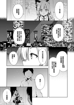 Page 16 of Momoiro Toiki Memorial | 桃色吐息的紀念