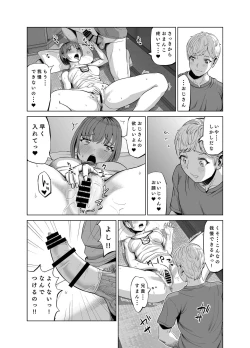 Page 9 of Mei ga Yatara to Yuuwaku Shitekuru no de Suki Suki o SEX Shichaimashita?