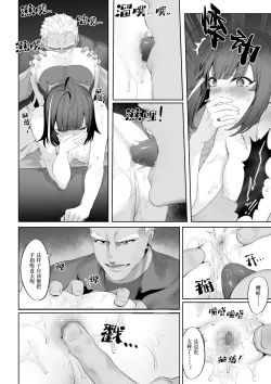 Page 85 of Ikusa Otome to Ikusa Goto!| 女武神与战事！～女刺客篇～