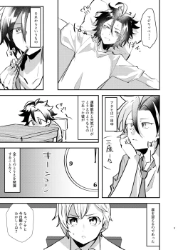 Page 8 of Takase Koyoi ga Makura Eigyou o Shiteiru Hanashi