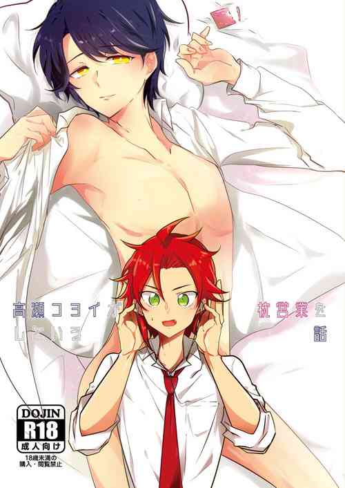 Download Takase Koyoi ga Makura Eigyou o Shiteiru Hanashi