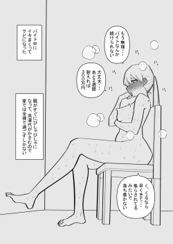 Page 21 of クリトリス貸し出したら・・・
