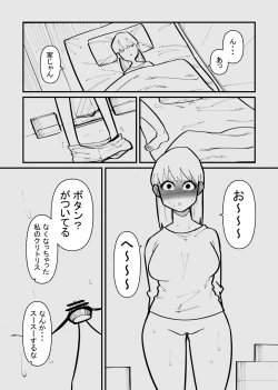 Page 6 of クリトリス貸し出したら・・・