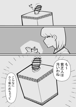 Page 7 of クリトリス貸し出したら・・・