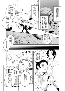 Page 50 of Ibitsuge/Zenpen