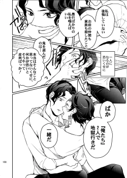 Page 109 of Ibitsuge/Kouhen