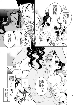 Page 10 of Ibitsuge/Kouhen