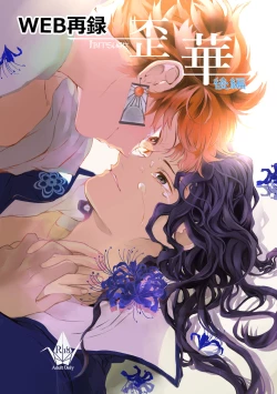 Page 1 of Ibitsuge/Kouhen