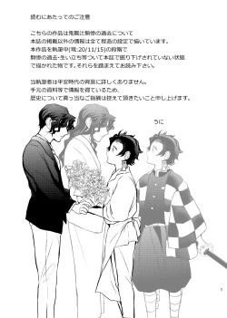 Page 2 of Ibitsuge/Kouhen