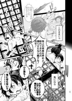 Page 54 of Ibitsuge/Kouhen