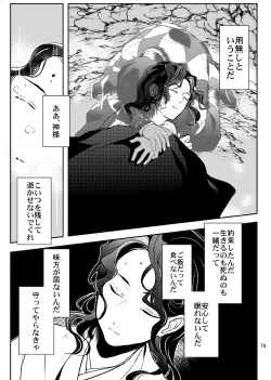 Page 80 of Ibitsuge/Kouhen