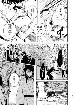 Page 84 of Ibitsuge/Kouhen