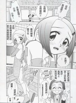 Page 36 of Jou-kun, Juken de Ketsukacchin.