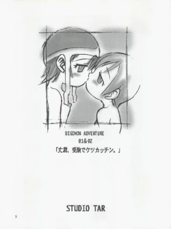 Page 3 of Jou-kun, Juken de Ketsukacchin.