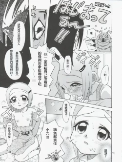 Page 41 of Jou-kun, Juken de Ketsukacchin.