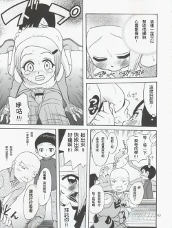 Page 43 of Jou-kun, Juken de Ketsukacchin.