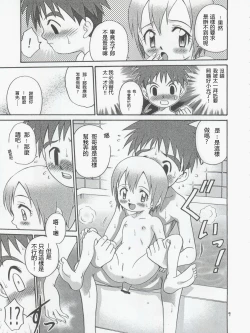 Page 9 of Jou-kun, Juken de Ketsukacchin.