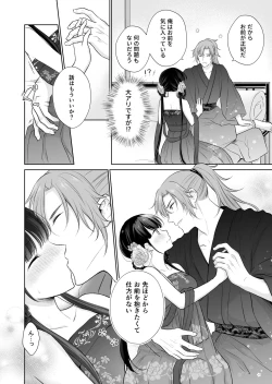 Page 12 of No ni Saku Hana wa Hana no Ooji ni Amaykasareru