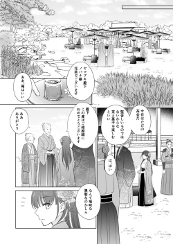 Page 24 of No ni Saku Hana wa Hana no Ooji ni Amaykasareru