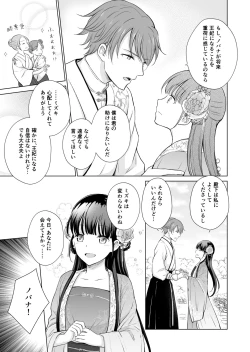 Page 41 of No ni Saku Hana wa Hana no Ooji ni Amaykasareru