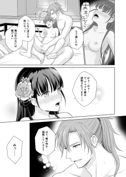Page 45 of No ni Saku Hana wa Hana no Ooji ni Amaykasareru