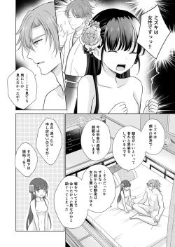 Page 46 of No ni Saku Hana wa Hana no Ooji ni Amaykasareru