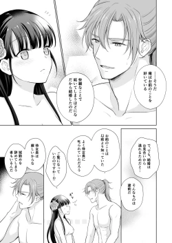 Page 47 of No ni Saku Hana wa Hana no Ooji ni Amaykasareru