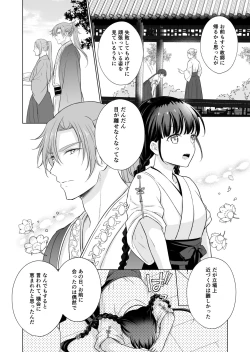 Page 48 of No ni Saku Hana wa Hana no Ooji ni Amaykasareru