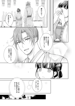 Page 9 of No ni Saku Hana wa Hana no Ooji ni Amaykasareru