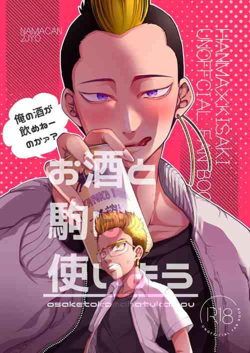 Download Osake to Koma wa Tsukaiyou