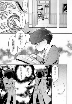 Page 6 of Einsatz no Gaisen o Utae!