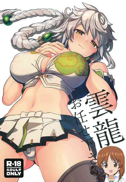 Download Unryuu ni Omakase kudasai