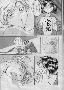 Page 7 of Tamasaburou Juuban de Shoubu