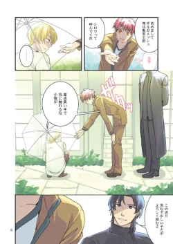 Page 6 of Akekiranu Yoru ni Zenpen