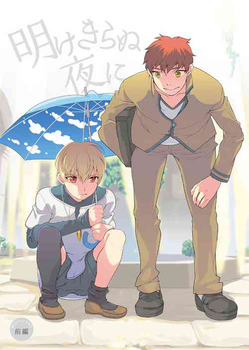 [gigasoul (Kisugi Kaname)] Akekiranu Yoru ni Zenpen (Fate/Zero) [Digital]