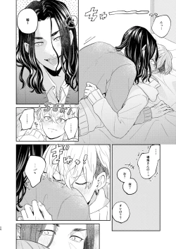 Page 23 of Yasashii Usotsuki