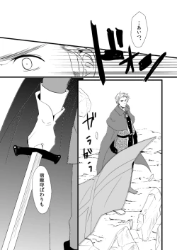 Page 112 of Sennen Oukoku Soushuuhen