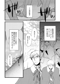 Page 138 of Sennen Oukoku Soushuuhen