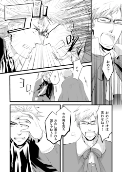 Page 144 of Sennen Oukoku Soushuuhen