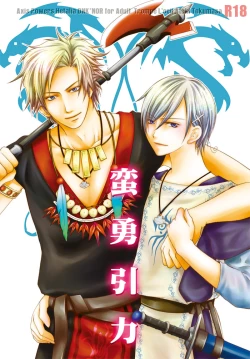 Page 1 of Banyuu Inryoku