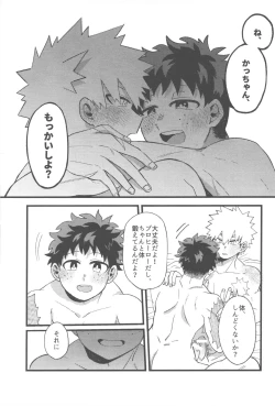 Page 63 of Datsu Doutei Title Match 2-3