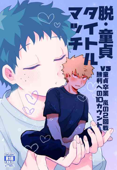 Download Datsu Doutei Title Match 2-3