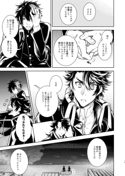 Page 14 of Koinegau Yoiyami Myoujou wa Reiraku Suru