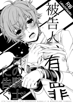 Page 1 of Hikokunin, Shiro no Kishi ni Tsugu