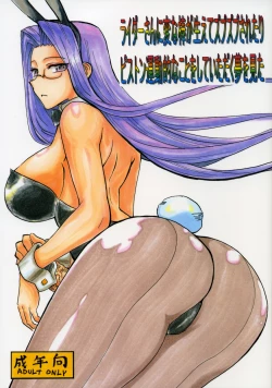 Page 1 of Rider san ni Hen na bou ga haete Zubuzubu saretari Piston undou teki na koto wo shite itadaku yume wo mita