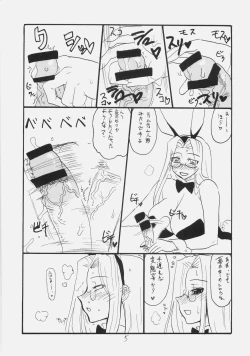 Page 4 of Rider san ni Hen na bou ga haete Zubuzubu saretari Piston undou teki na koto wo shite itadaku yume wo mita