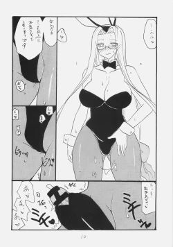 Page 9 of Rider san ni Hen na bou ga haete Zubuzubu saretari Piston undou teki na koto wo shite itadaku yume wo mita