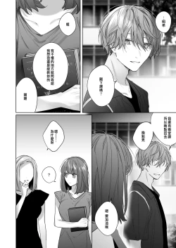 Page 66 of Sotozura no Ii Osananajimi