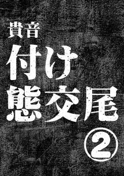 Page 225 of Kanzen Kuppuku Koushuu Benki